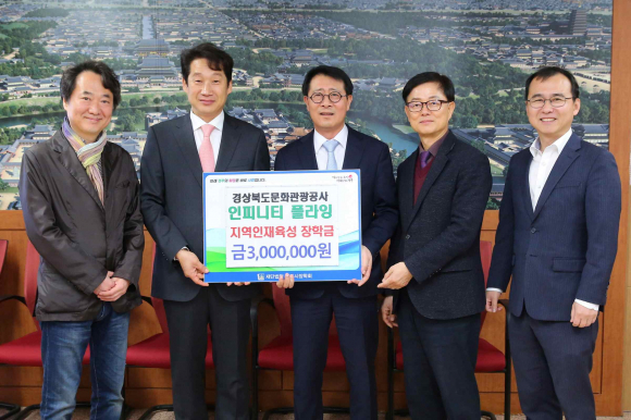 지난 26일 ‘인피니티 플라잉’에서 지역 인재육성과 교육발전을 위해 공연수익금 300만원을 (재)경주시장학회에 기탁했다.