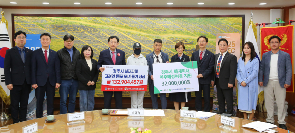 경북사회복지공동모금회와 초록우산 어린이재단 경북지역 본부가 1일 경주시청을 찾아 신 라이사(사진 중앙) 부부에게 화상 치료와 재활을 돕기 위해 성금 1억 6500만원을 전달한 후 기념촬영을 하고 있다.