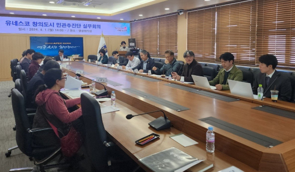 김성학 경주부시장 주재로 1일 영상회의실에서 유네스코 창의도시 민관추진단 실무회의가 진행되고 있다.