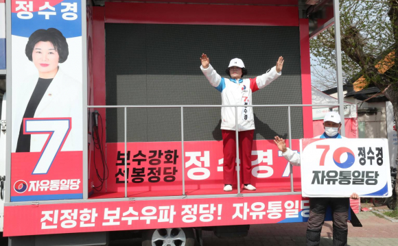 지지를 호소하고 있는 자유통일당 정수경 후보.