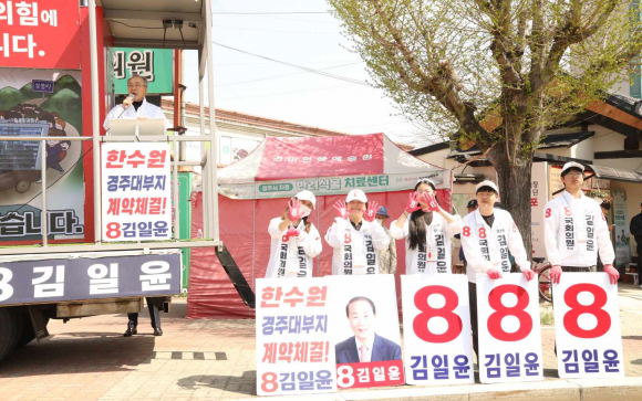 무소속 김일윤 후보 선거운동원들이 지지를 호소하고 있다.