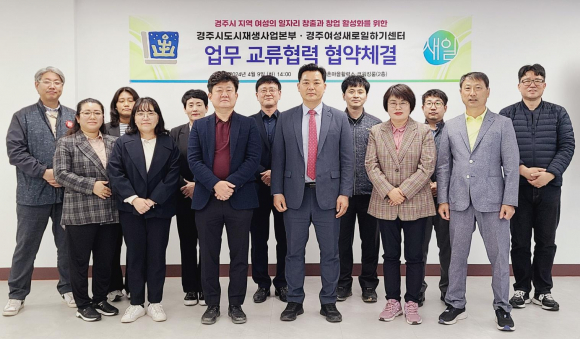 경주시 도시재생사업본부와 경주여성새로일하기센터는 성동･황오지구 도시재생 거점시설인 황촌마을활력소에서 업무협약을 지난 9일 업무협약을 체결한 후 기념촬영을 하고 있다.