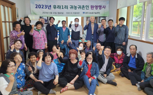 산내면 우라1리 귀농귀촌인 환영행사가 지난해 5월 열렸다.