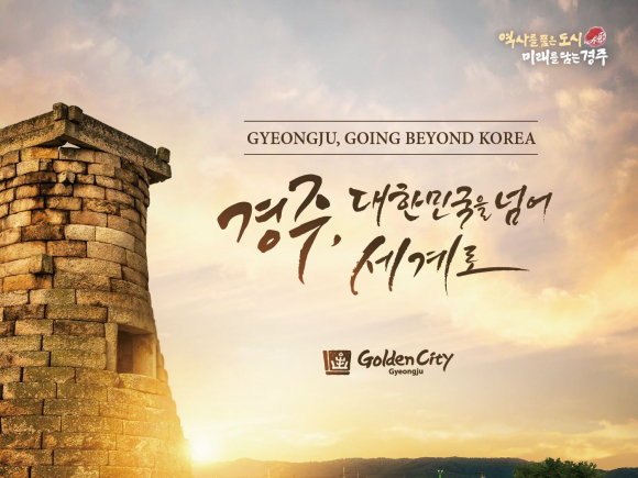 대한민국을 넘어 세계로(첨성대).
