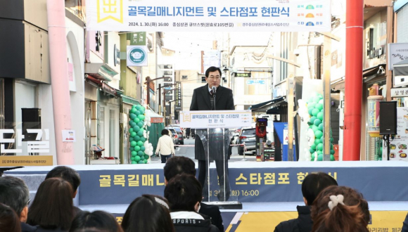 금리단길에서 열린 골목길매니지먼트 및 스타점포 현판식(1월 30일).