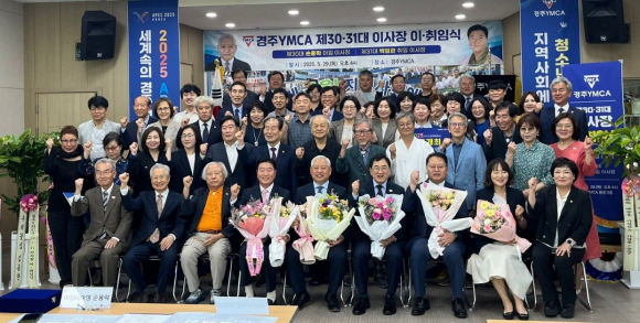 경주YMCA는 지난달 29일 현곡면 본관에서 30대, 31대 이사장 이취임식을 개최했다.