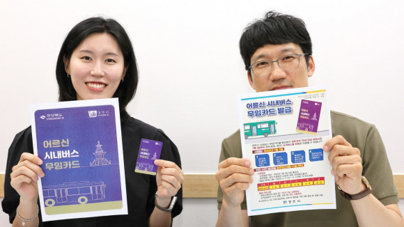 경주시 홍보담당관실 공무원들이 어르신 시내버스 무임카드와 안내 포스터를 들고 제도 시행을 홍보하고 있다.