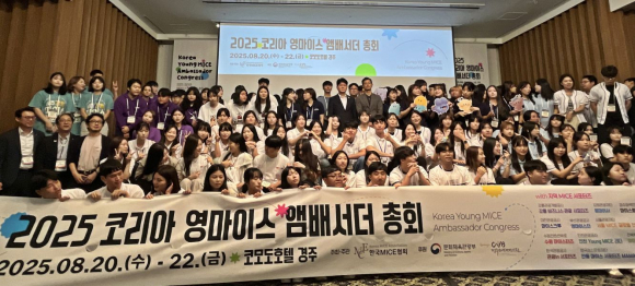 ‘2025 코리아 영마이스 앰배서더 총회’에 참가한 전국 청년 MICE 서포터즈 200여 명이 20일 경주 코모도호텔에서 개막 기념 단체사진을 찍고 있다.