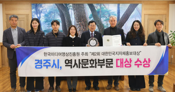 경주시는 제2회 대한민국지자체홍보대상에서 역사문화부문 대상을 수상했다.
