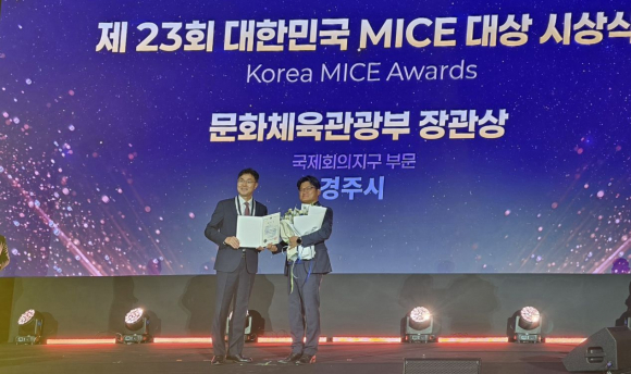 제23회 대한민국 MICE 대상 시상식에서 경주시가 우수 국제회의지구 부문 문화체육관광부 장관상을 수상하고 기념촬영을 하고 있다.