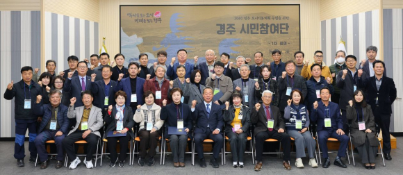경주시청 대회의실에서 열린 ‘2040년 경주 도시기본계획’ 수립 시민참여단 위촉식 및 1차 회의에서 참석자들이 기념촬영을 하고 있다.