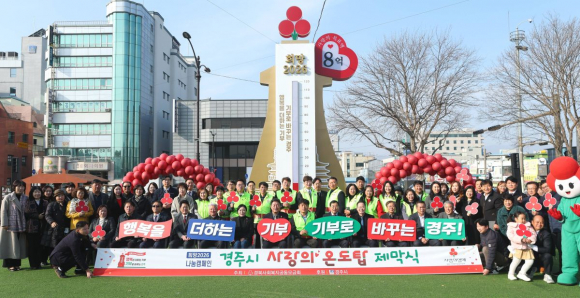 경주시 사랑의 온도탑 제막…첫날 2억여 원 기부 몰렸다.