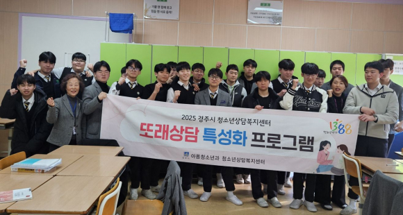 경주시 청소년상담복지센터가 28일 신라공업고등학교에서 또래 상담자 10명을 대상으로 '또래 상담 특성화 프로그램'을 진행한 뒤 학생들과 기념촬영을 하고 있다.