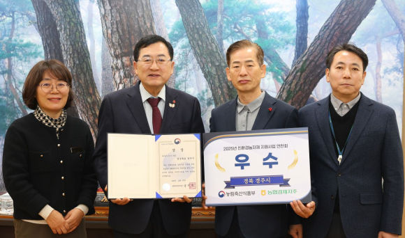경주시는 농림축산식품부가 주관한 '2025년 친환경농자재 지원사업' 평가에서 우수기관 우수상을 수상했다. 주낙영 경주시장(왼쪽에서 두 번째)이 관계자들과 함께 상장을 전달받고 기념촬영을 하고 있다.