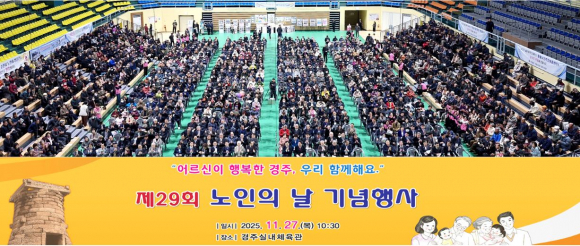 노인의 날 기념식.