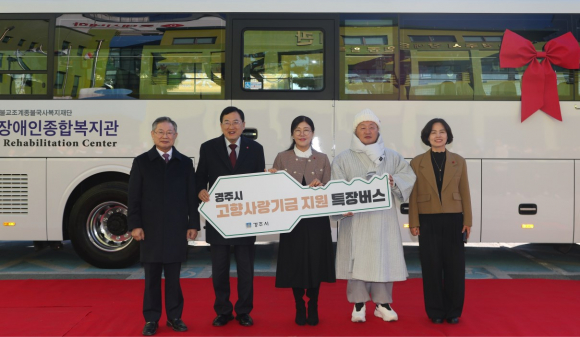 주낙영 경주시장(왼쪽에서 두 번째)과 관계자들이 고향사랑기금 지원 특장버스 앞에서 기념촬영을 하고 있다.