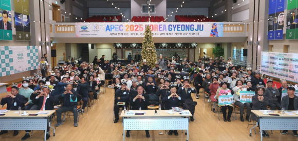 2025년 경주시 지역재생 성과공유 컨퍼런스에 참석한 300여 명의 공동체 구성원들이 행사장을 가득 메운 가운데 기념 포즈를 취하고 있다.