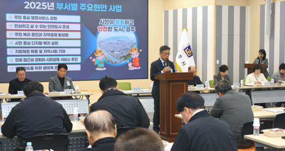 경주시청 대회의실에서 열린 2025년 시정현안 행정안전국 언론브리핑에서 김종대 행정안전국장이 부서별 핵심과제를 발표하고 있다.