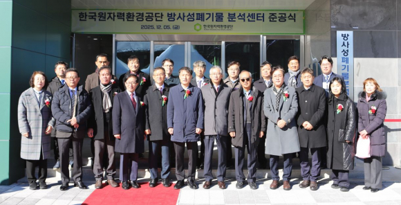 방폐물 분석센터 준공식 참석자들이 기념사진을 촬영하고 있다.