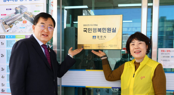 주낙영 경주시장이 2025년 국민행복민원실 인증 현판을 확인하며 기념촬영을 하고 있다.