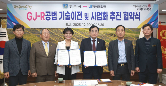 주낙영 경주시장과 최윤이 제이텍워터 대표(왼쪽 세 번째)가 10일 경주시청에서 ‘경주시 물정화 기술 1호 GJ-R 공법’ 기술이전 및 사업화 추진 협약을 체결한 뒤 관계자들과 기념촬영을 하고 있다.
