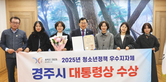 주낙영 경주시장(가운데)이 '2025년 청소년정책 우수지자체 정부포상'에서 대통령 표창을 수상한 시 관계자들과 함께 기념촬영을 하고 있다.