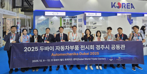 경주시가 12월 9일부터 11일까지 아랍에미리트 두바이 세계무역센터(DWTC)에서 열린 ‘Automechanika Dubai 2025’에 참가해 관내 자동차부품 기업 4곳과 함께 경주시 공동관을 운영하며 기념촬영을 하고 있다.