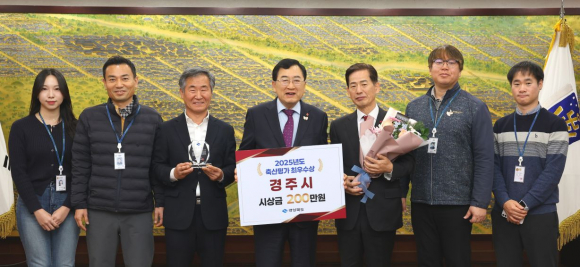 주낙영 경주시장(가운데)이 2025년도 경상북도 축산업무 종합평가 최우수상 수상 관계자들과 함께 기념촬영을 하고 있다.