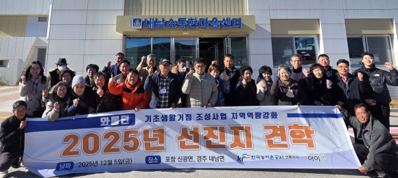 안동시 와룡면 기초생활거점조성사업 주민들이 지난 5일 경주시 내남면 내남소통한마음센터를 방문해 주민 주도 운영 사례와 시설 활용 현황을 살펴본 뒤 기념촬영을 하고 있다.