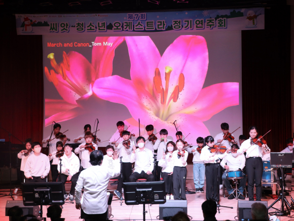 사회적협동조합 씨앗은 12일 경주시청소년수련관에서 제7회 다문화·장애인과 함께하는 ‘씨앗 청소년 오케스트라 정기연주회’를 개최했다.