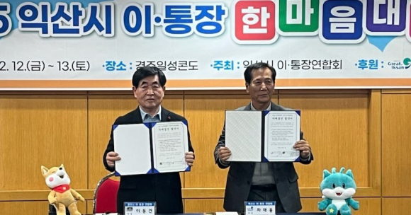 경주시 이통장연합회와 전북 익산시 이통장연합회가 지난 12일 경주 일성콘도에서 교류 활성화를 위한 자매결연 협약을 체결하고 협약서를 들어 보이며 기념촬영을 하고 있다.