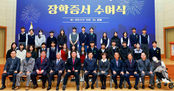 지난 15일 경주시청 알천홀에서 열린 ‘2025년 경주사랑장학금 장학증서 수여식’에서 주낙영 경주시장학회 이사장을 비롯한 내빈과 장학생들이 기념촬영을 하고 있다.