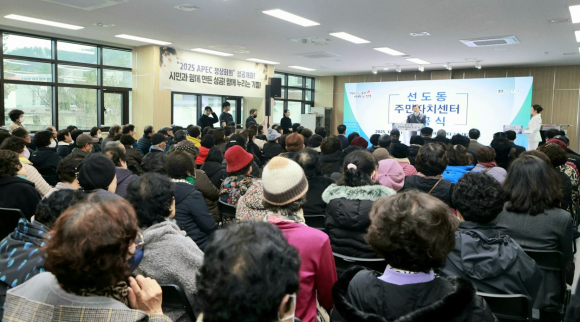 선도동 주민자치센터 준공식이 주민과 내빈이 참석한 가운데 성황리에 열리고 있다.