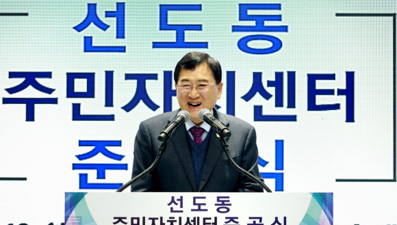 주낙영 경주시장이 16일 선도동 주민자치센터 준공식에서 기념사를 하고 있다.