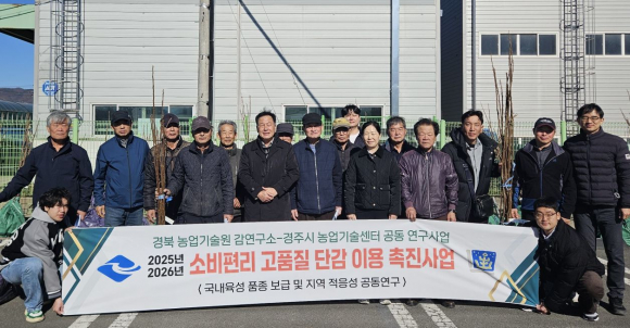 경주시와 경상북도농업기술원 상주감연구소 관계자 및 농가가 ‘소비편리 고품질 단감 이용 촉진사업’ 추진을 기념해 단체사진을 촬영하고 있다.