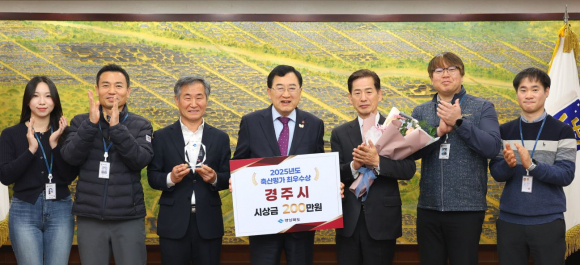 경주시가 경상북도 주관 2025년도 축산업무 종합평가에서 최우수상을 수상하고 시상금과 함께 기념촬영을 하고 있다.