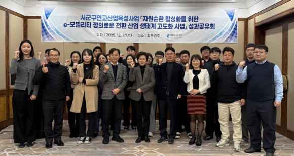 17일 힐튼호텔 경주 파인룸에서 열린 2025년 시군구 연고산업 육성사업 성과공유회에서 경주시와 경북테크노파크, 수혜기업 관계자들이 e-모빌리티 전환 산업 성과 공유를 마치고 기념촬영을 하고 있다.