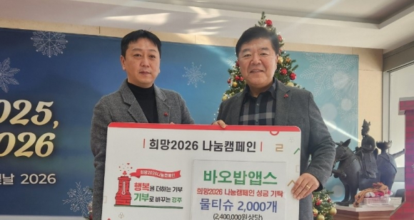 지역기업 바오밥앱스가 17일 경주시청을 방문해 물티슈 2천 개(240만 원 상당)를 기탁한 가운데, 박도영 바오밥앱스 대표(왼쪽)와 윤철용 경주시 복지정책과장이 기념촬영을 하고 있다.