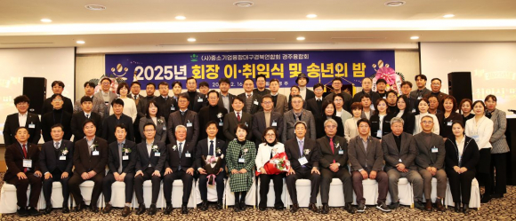 (사)중소기업융합대구경북연합회 경주융합회는 16일 힐튼호텔 경주에서 제6,7대 회장 이,취임식과 송년의 밤 행사를 개최하고, 참석자들이 기념촬영을 하고 있다.