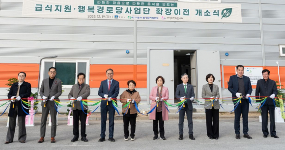 경주지역자활센터 급식지원 행복경로당 사업단 확장 이전 개소식에서 남미경 경주시 시민복지국장과 참석자들이 테이프커팅을 하고 있다.