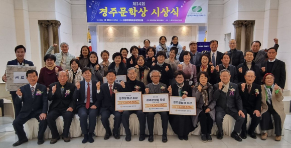 경주문학상운영위원회는 지난 20일 신경주대 원석컨벤션홀에서 문학인 및 시민 등 100여명이 참석한 가운데 제14회 경주문학상 시상식을 가졌다.