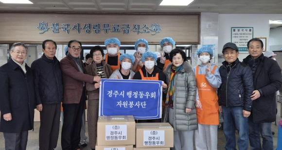 경주시 행정동우회 회원들이 23일 불국사 성림무료급식소를 방문해 급식 봉사활동과 함께 생필품을 전달하며 연말연시 이웃 나눔을 실천하고 있다.