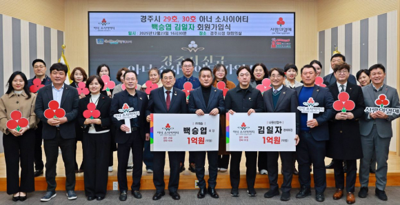 주낙영 경주시장이 23일 경주시청 대회의실에서 열린 ‘경주시 신규 아너 소사이어티 회원 가입식’에서 기념촬영을 하고 있다. 경주시는 이번 가입으로 경북 최초로 아너 소사이어티 회원 30명을 배출했다.
