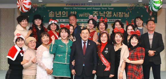 주낙영 경주시장이 지난 23일 성호리조트에서 열린 경북여성기업인협의회 경주지회 2025 송년의 밤 행사에 참석해 회원들과 함께 기념촬영을 하고 있다.
