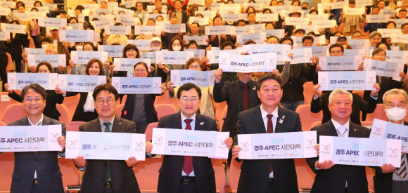 2025년 APEC 정상회의 성공 개최를 위한 시민 참여형 교육 프로그램인 ‘경주 APEC 시민대학’ 개강식 현장.