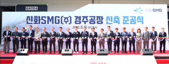 주낙영 경주시장이 자동차 부품 전문기업 신화SMG㈜ 경주공장 신축 준공식에서 주요 내빈들과 테이프 커팅을 하며 투자유치 성과를 기념하고 있다.