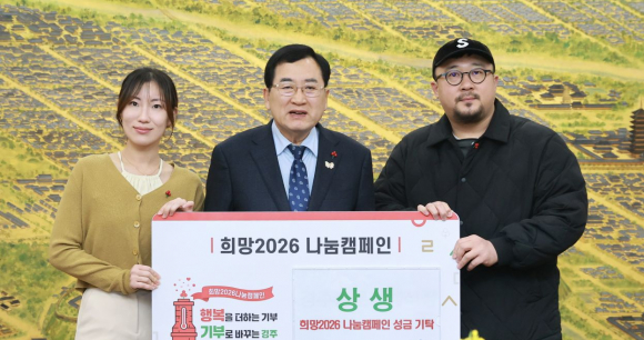 경주 지역 기반 기업 ‘상생’은 12월 31일 경주시청에서 희망나눔 캠페인 성금 3백만 원을 기탁했다.