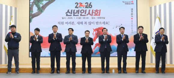 2일 경주시 청사 내 대회의실에서 열린 2026년 신년인사회에서 참석자들이 기념촬영을 하고 있다.