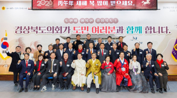 경북도의회 2026 신년교례회.