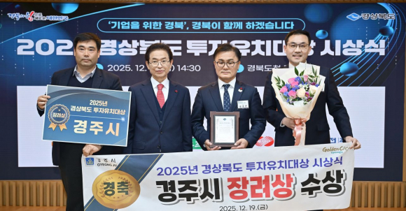 경북도 주관 2025 경북투자유치대상 기관표창.